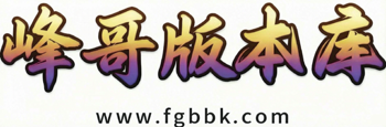 峰哥版本库